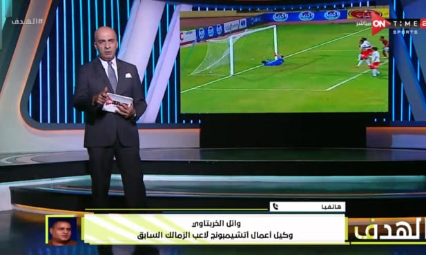 " اشترى فيلا و 3 عربيات من فلوس الزمالك ".. وكيل أتشيمبونج يفجر مفاجأة بشأن قضية اللاعب - فيديو