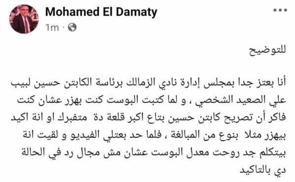 بعد اقتباس تصريح حسين لبيب .. عضو مجلس الأهلي يعتذر لإدارة الزمالك - صورة