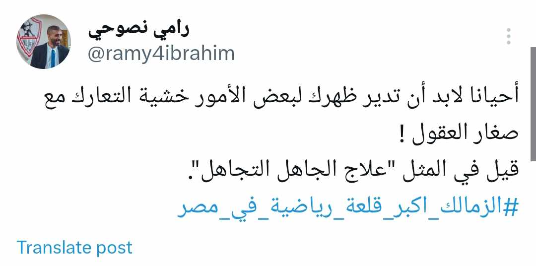 تعليق مثير من مجلس لبيب على جدل شعار " الزمالك أكبر قلعة رياضية في مصر" - صورة