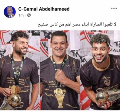 "أبناء مصر أهم من كأس صفيح ".. طلب عاجل من نجم الزمالك السابق للإدارة قبل نهائي السوبر - صورة