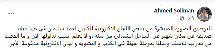 توضيح عاجل من أحمد سليمان على الصورة المتداولة له قبل نهائي السوبر المصري - صورة