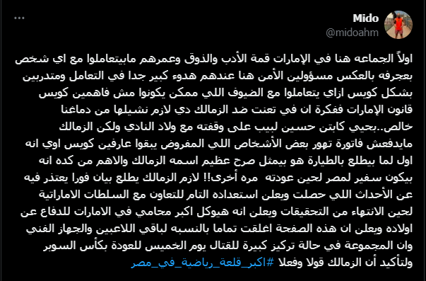 ميدو يُطالب نادي الزمالك باعتذار رسمي لـ الإمارات.. ويُصرح: "مش هندفع فاتورة التهور"!! صورة