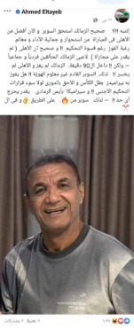 احمد الطيب يحذر الزمالك من هذا الفخ بعد التتويج بالسوبر الأفريقي - صورة