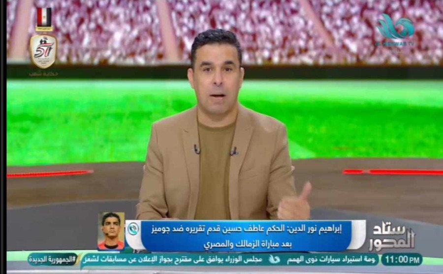 إبراهيم نور الدين يكشف تطورات أزمة جوميز مع الحكم عاطف حسين