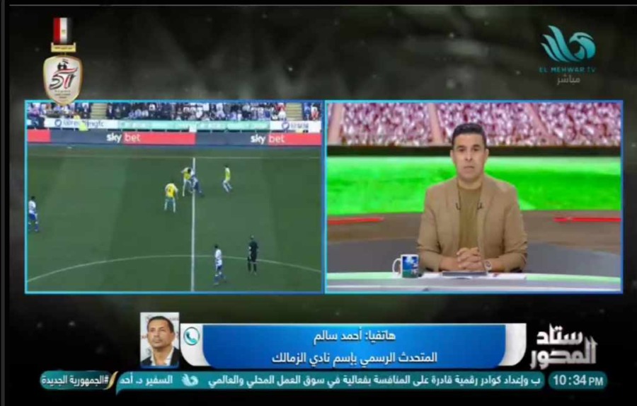 متحدث الزمالك يكشف عن شروط حسم صفقة أوفي إيجاريا
