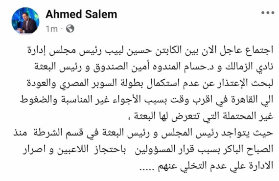 عاجل.. إجتماع طارئ في الزمالك لبحث الإعتذار عن نهائي السوبر المصري - صورة