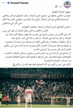 لاعب الزمالك يعلن فسخ تعاقده مع الفريق.. ويوجه رسالة نارية- صورة