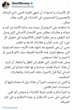 تعليق ناري من شريف إكرامي على الشامتين في ثلاثي الزمالك المحتجز بالإمارات.. "إنحدار إنساني وحقارة" - صورة