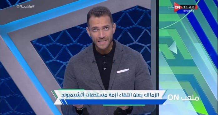 ابراهيم عبدالجواد يفتح النار بعد انهاء أزمة الزمالك و اتشميونج : صفقات مشبوهة !! - فيديو