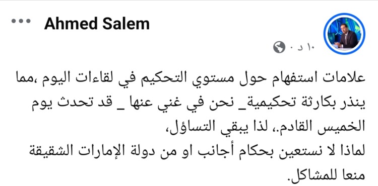 احمد سالم يحذر من كارثة قبل نهائي السوبر بين الزمالك والأهلي - صورة