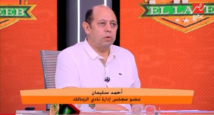 هل فكر الزمالك في الانسحاب من السوبر بعد ركلة جزاء الأهلي؟.. رد حاسم من أحمد سليمان