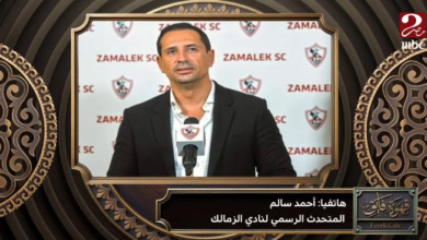 " لم نخسر شيء".. تعليق مفاجئ من متحدث الزمالك على أسباب عدم التعاقد مع إيجاريا