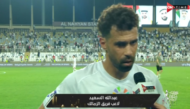 عبدالله السعيد يوضح سر تفوق الزمالك على بيراميدز في نصف نهائي السوبر المصري - فيديو