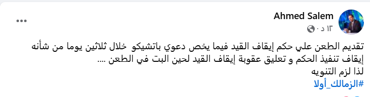 إجراء عاجل من الزمالك بعد قرار إيقاف القيد بسبب باتشيكو - صورة