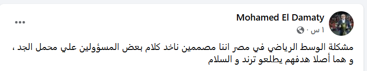 عضو مجلس الأهلي يقتحم أزمة تصريحات أحمد سليمان برسالة مثيرة - صورة