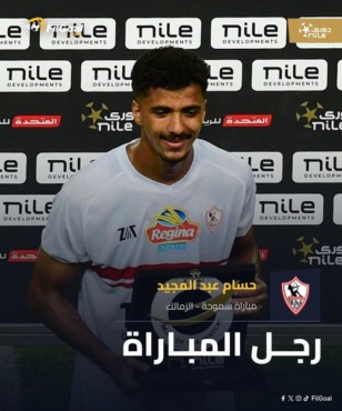 نجم الزمالك أفضل لاعب في مباراة سموحة بالدوري - صورة