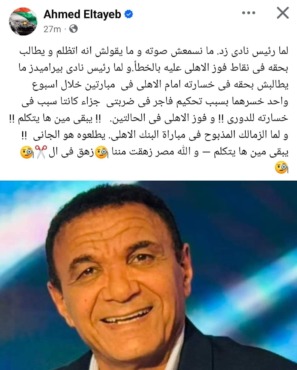 الزمالك اصبح الجاني !! احمد الطيب ينفجر في وجه الظلم التحكيمي لصالح الأهلي !! - صورة