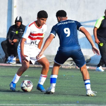 بتواجد عضو مجلس الإدارة..الزمالك يفوز على سموحة في بطولة الجمهورية