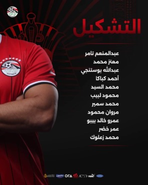 محمد السيد يقود تشكيل منتخب الشباب لمواجهة الجزائر - طالع تشكيل ميكالي !! - صورة