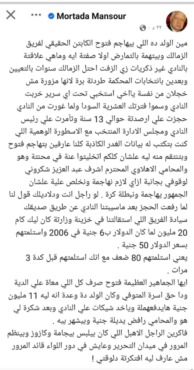 مرتضى منصور يفتح النار على ممدوح عباس بسبب فتوح ويكشف مفاجآت.. "الراجل الأهبل اللي بينظم المرور" - صورة