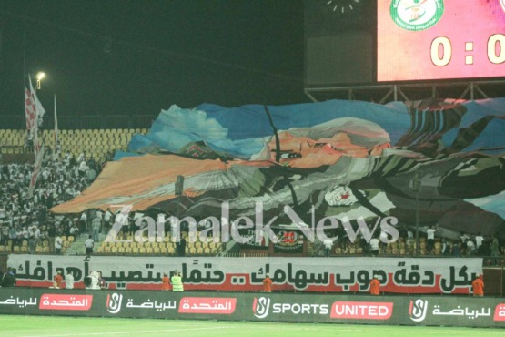 جماهير الزمالك ترفع "تيفو" مميز أمام البنك الأهلي في أولى مباريات الدوري- صورة