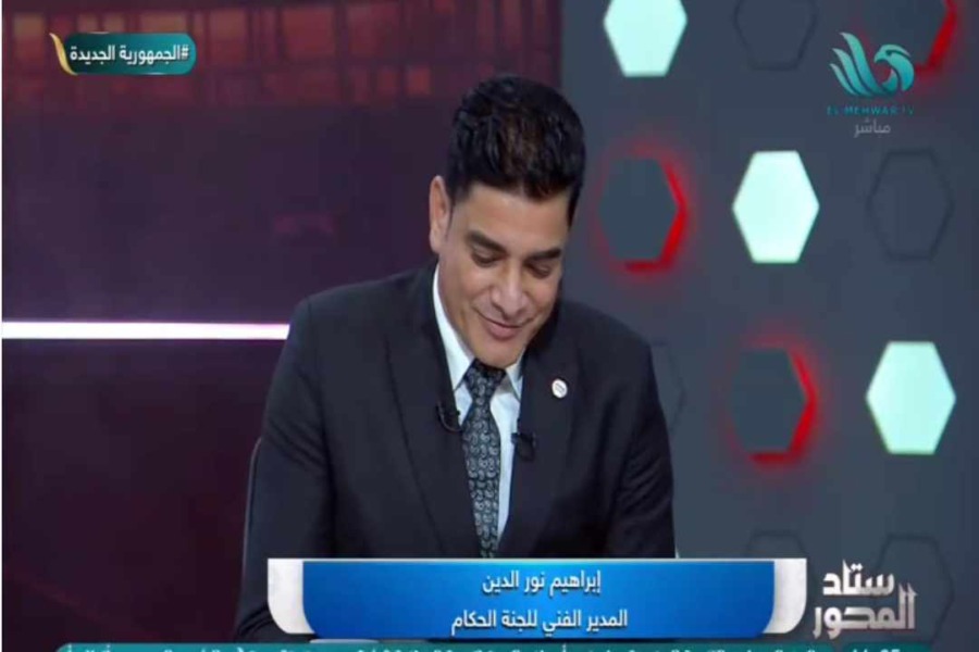 رد فعل مفاجئ من إبراهيم نور الدين على الهواء بشأن حالات مباراة الزمالك والبنك الأهلي- فيديو