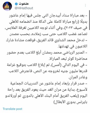 "سب زملاءه".. حتحوت يكشف كواليس مدوية في خناقة إمام عاشور مع لاعبي الأهلي - صورة