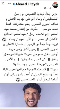 أحمد الطيب يكشف مفاجأة عن مستقبل وسام أبو علي مع الأهلي.. ويرشح نجم الزمالك بديلًا له !! - صورة