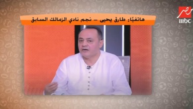 طارق يحيى: الزمالك أول نادي يحقق لقب بطل نصف العالم .. ورد غير متوقع من سيد عبد الحفيظ- فيديو