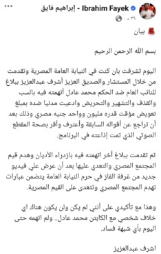 إبراهيم فايق يتقدم ببلاغ ضد محمد عادل بعد واقعة التسريب الصوتي في مباراة الزمالك والبنك الأهلي- صورة