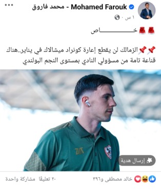 اعلامي يكشف موقف مسئولي الزمالك من رحيل ميشالاك !! - صورة