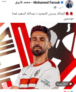 ليس زيزو !! - محمد فاروق يعلن اتجاه الزمالك لتجديد عقد معشوق الجماهير !! - صورة