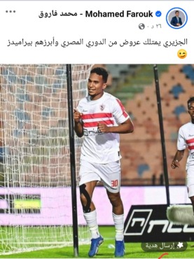 اعلامي يكشف : عروض من الدوري المصري لضم نجم الزمالك !! من بينها بيراميدز !! - صورة