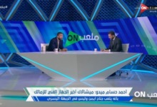 ميدو : هذا اللاعب إمكانياته كبيرة !! ولا أعلم سبب عدم تألقه مع الزمالك - فيديو