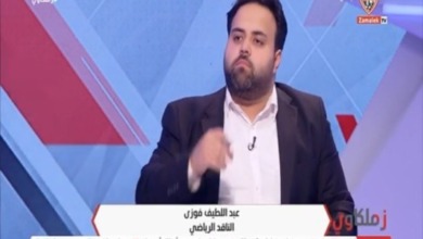 عبداللطيف فوزي يكشف السبب الحقيقي لأزمة التحكيم المصري.. ويؤكد الزمالك كان عنده حق- فيديو