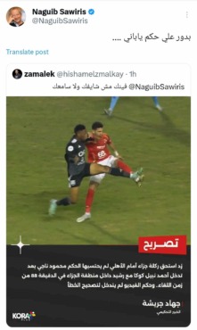 رد فعل غريب عجيب من نجيب ساويرس بعد فضيحة ركلة جزاء زد امام الأهلي !! - صورة