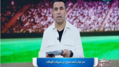 خالد الغندور يكشف مفاجأة بشأن السبب الحقيقي لغياب فتوح عن مباراة الزمالك والمصري!!