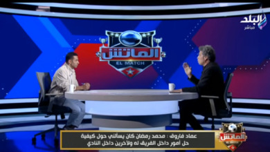 المعد النفسي يكشف عن 3 طلبات وجههم لـ محمد رمضان من أجل العمل في الأهلي.. ورد الأخير عليه!! فيديو