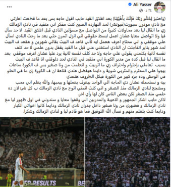 "بيجوا علي المحترم والمتربي" .. لاعب الزمالك يعلن رحيله عن النادي بعد قرار الاستغناء عنه - صورة