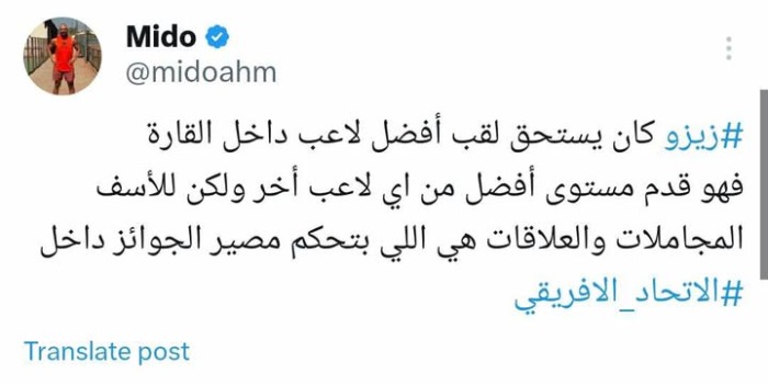 "المجاملات والعلاقات تحكم".. تعليق ناري من ميدو على عدم حصول زيزو على جائزة الأفضل داخل إفريقيا!! صورة