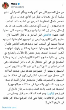 ميدو يُعلق على تصرف الهارب كهربا مع جمهور الأهلي: لاعب "سرطان" وأكبر غلطة في تاريخ الأحمر!! صورة