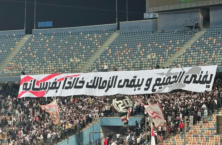 رسالة عاصفة من جماهير الزمالك للاعبين بعد مباراة الاتحاد السكندري في الدوري.."اللي هيمشي في داهية" - فيديو