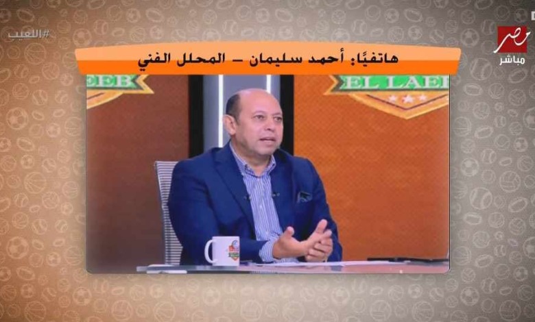 أحمد سليمان يوضح تطورات ملف تجديد زيزو مع الزمالك - فيديو