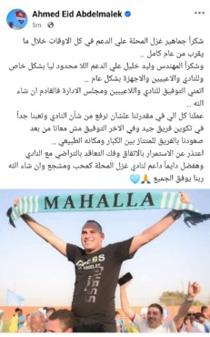 عاجل - أحمد عيد عبدالملك يتخذ قرار مفاجئ بعد الخسارة من الزمالك بشأن غزل المحلة - صورة