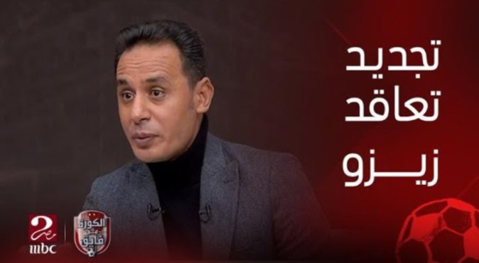 طارق السيد يكشف ما يعرقل تجديد عقد زيزو مع الزمالك - فيديو