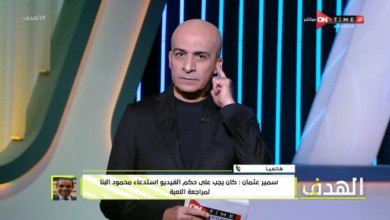 مذيع قناة الأهلي السابق يحاول تمرير فضيحة ركلة جزاء المصري امام الأهلي وسمير عثمان يحرجه !! - فيديو