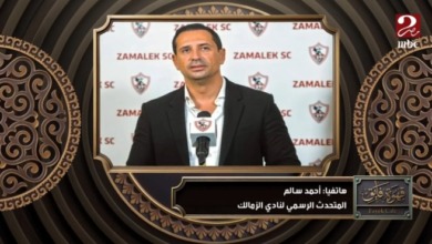 احمد سالم يكشف سبب الأزمة المالية في الزمالك !! - فيديو