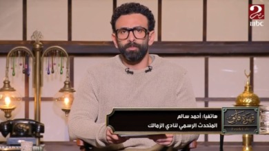 احمد سالم يكشف حقيقة وجود أزمة مع زيزو بعد غيابه عن إعلان قميص الزمالك الجديد !! - فيديو - فيديو