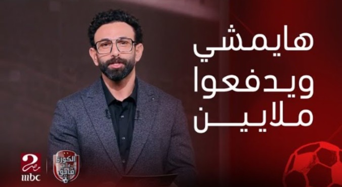 صدمة ! إبراهيم فايق : الزمالك مطالب بدفع هذا المبلغ لإنبي حال قطع إعارة زياد كمال - فيديو