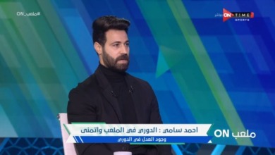 مفيش عدل ! احمد سامي يفتح النار ضد فساد الدوري المصري بسبب تأجيلات الأهلي !! - فيديو